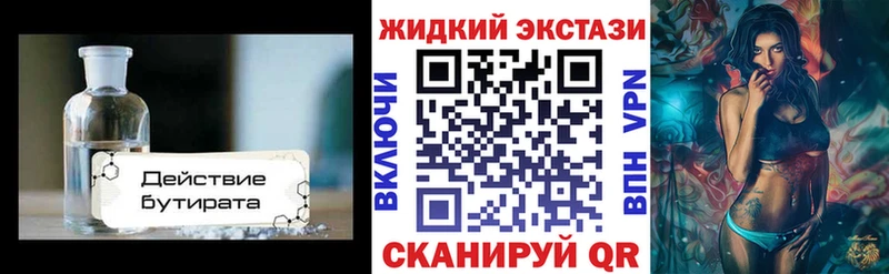 Бутират BDO  Лобня 