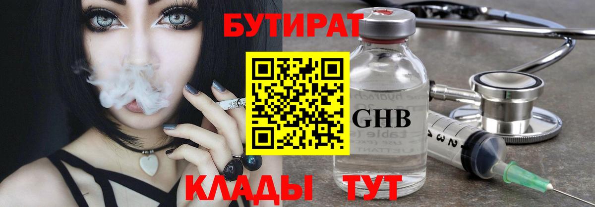 Бутират бутандиол Лобня