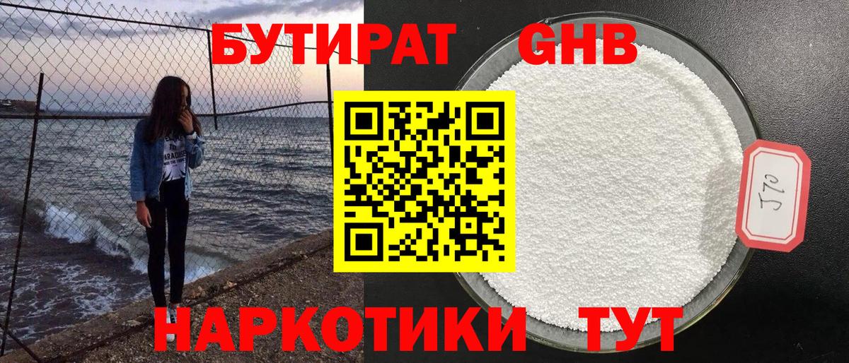 БУТИРАТ 99%  Лобня 