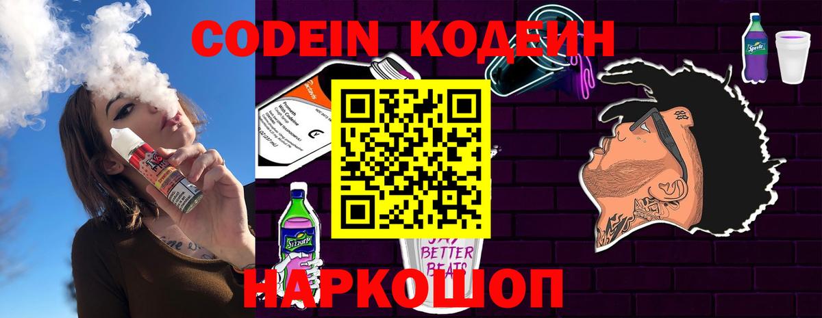 Кодеиновый сироп Lean напиток Lean (лин) Лобня