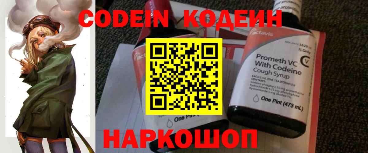 Кодеин Purple Drank  Лобня  Кодеиновый сироп Lean напиток Lean (лин) 