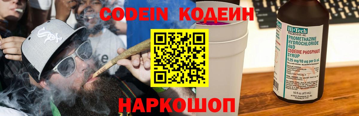 Кодеиновый сироп Lean Purple Drank  Кодеин напиток Lean (лин)  Лобня  Вход с VPN 