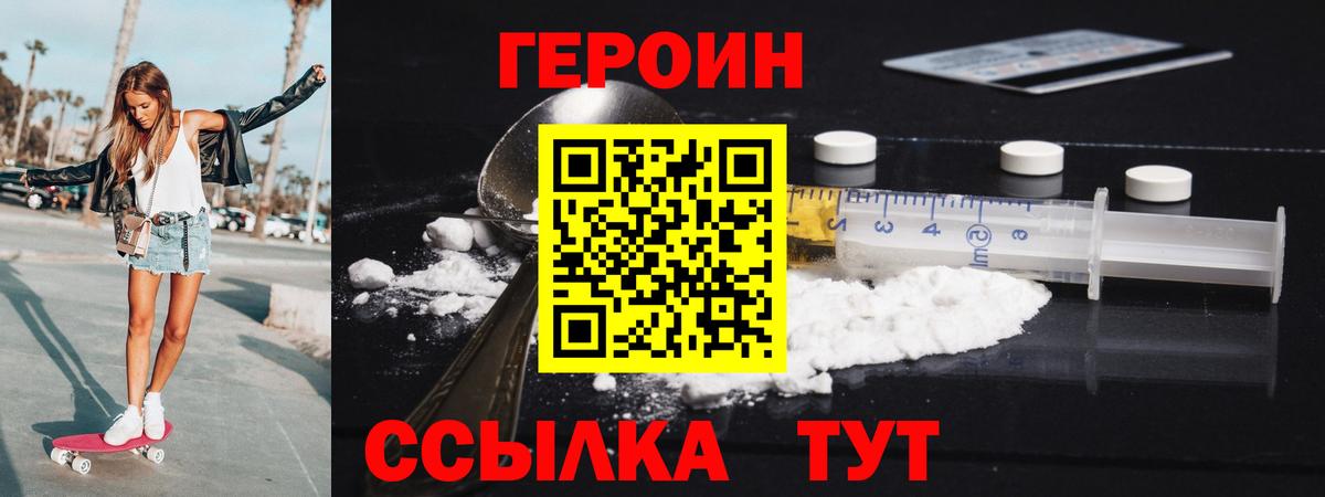Героин хмурый Лобня