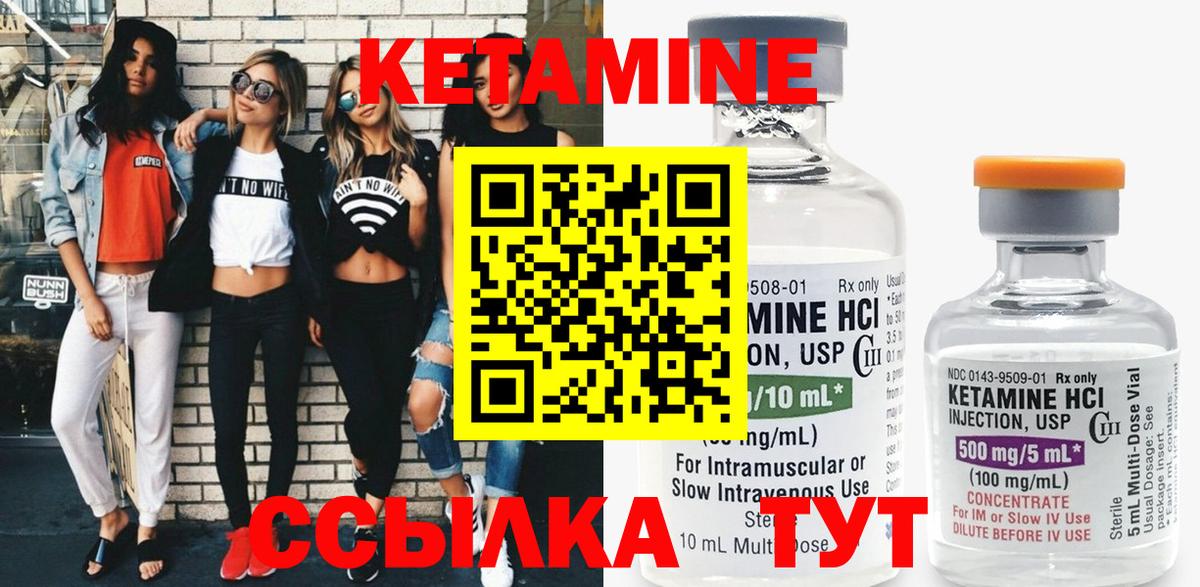 КЕТАМИН VHQ Лобня