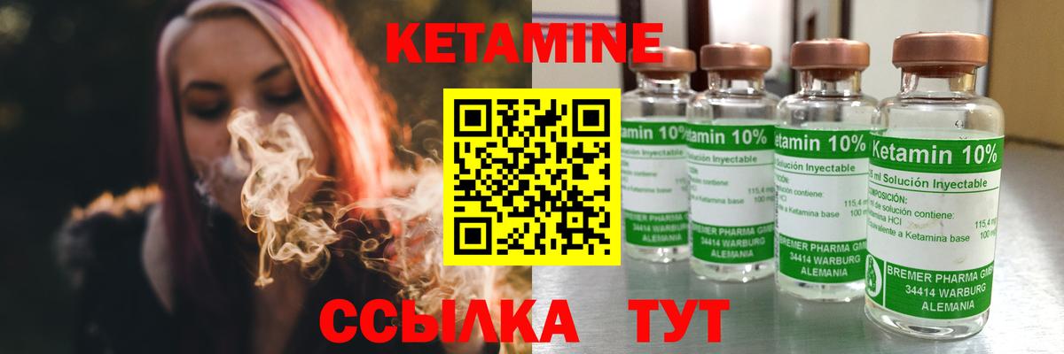 Кетамин ketamine  Лобня 