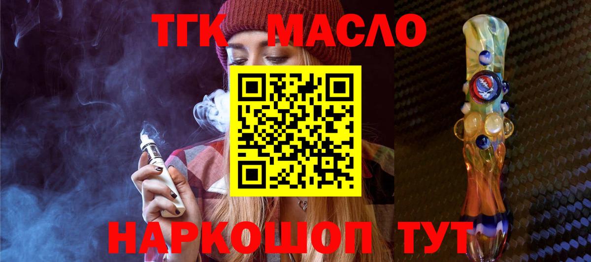 Дистиллят ТГК THC oil Лобня